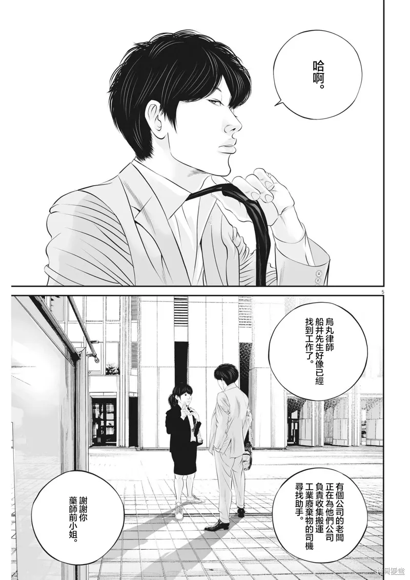 第85话 第5页