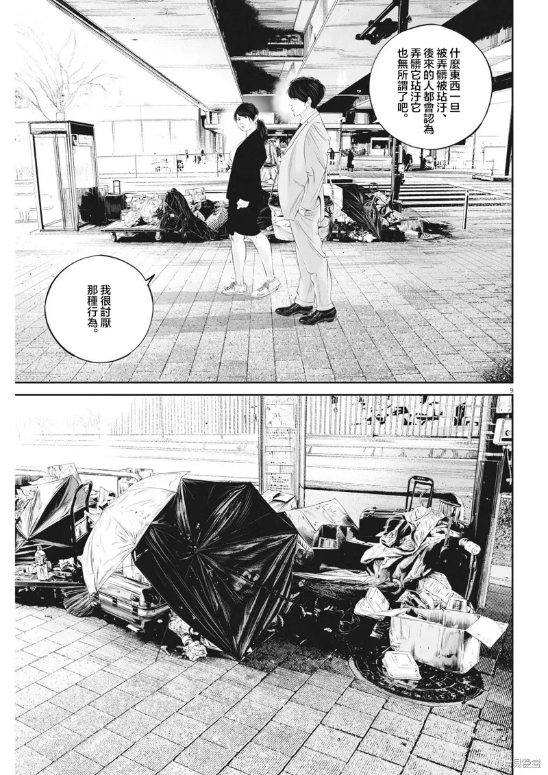 第85话 第9页