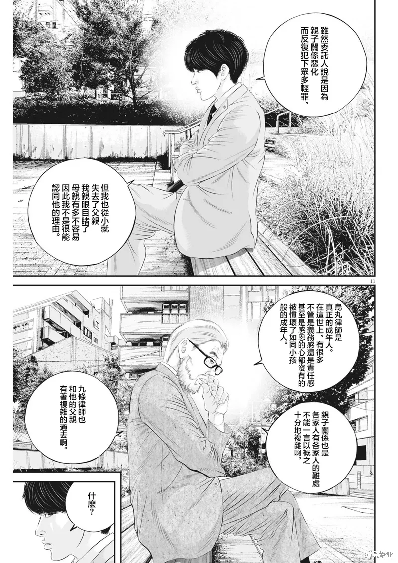 第85话 第11页