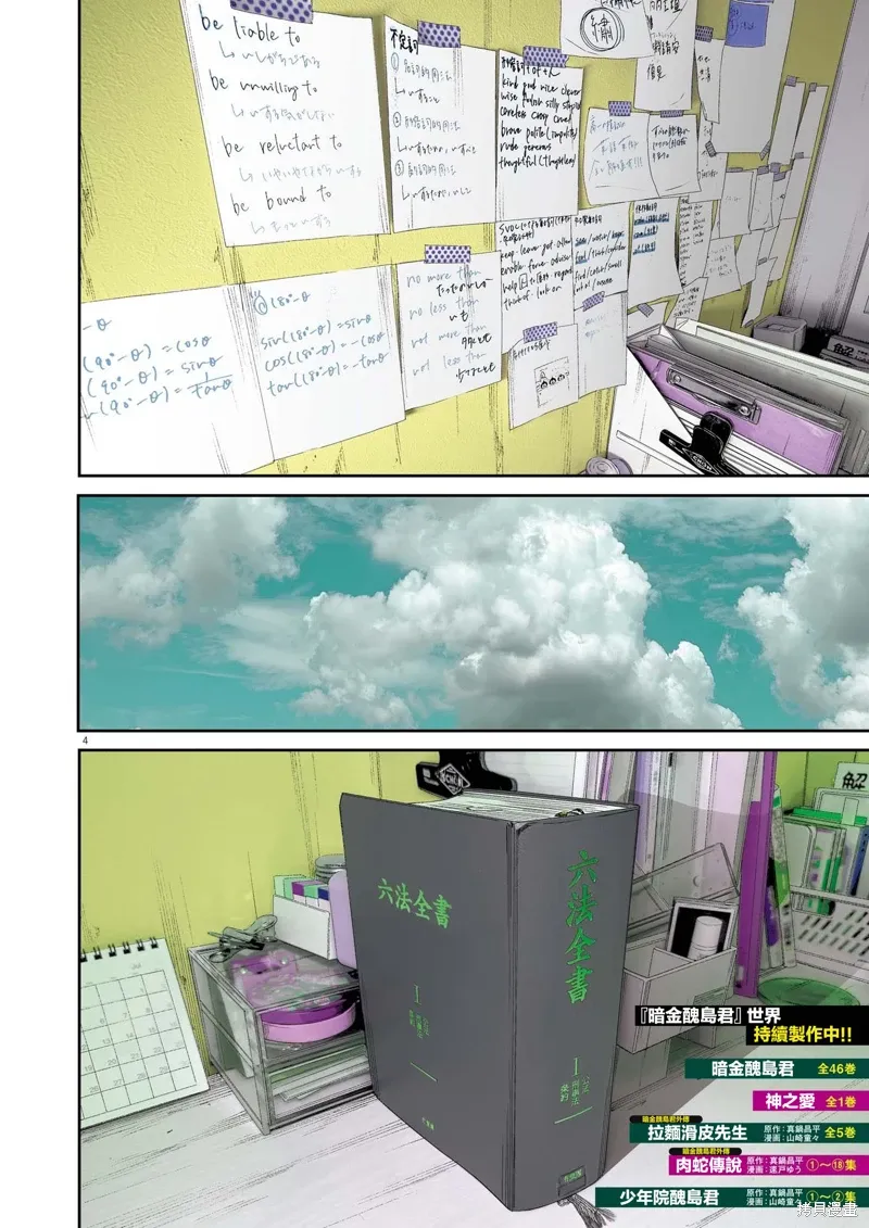 第86话 第3页