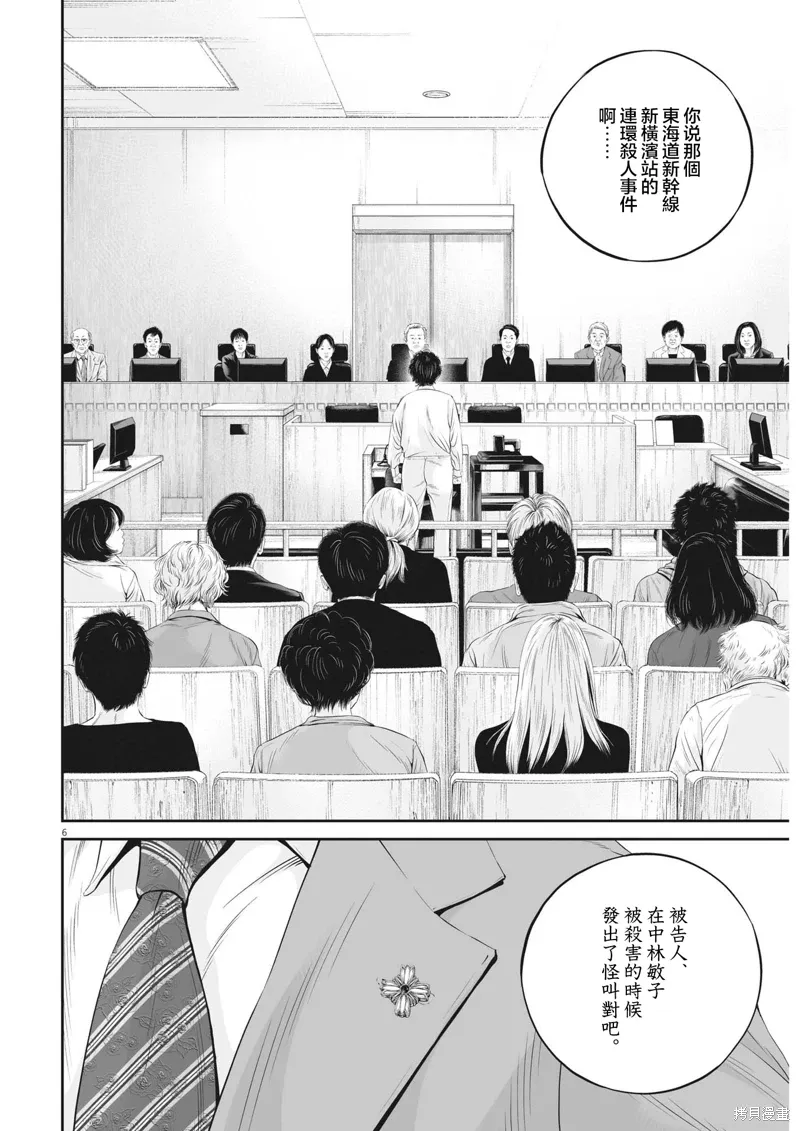 第86话 第5页