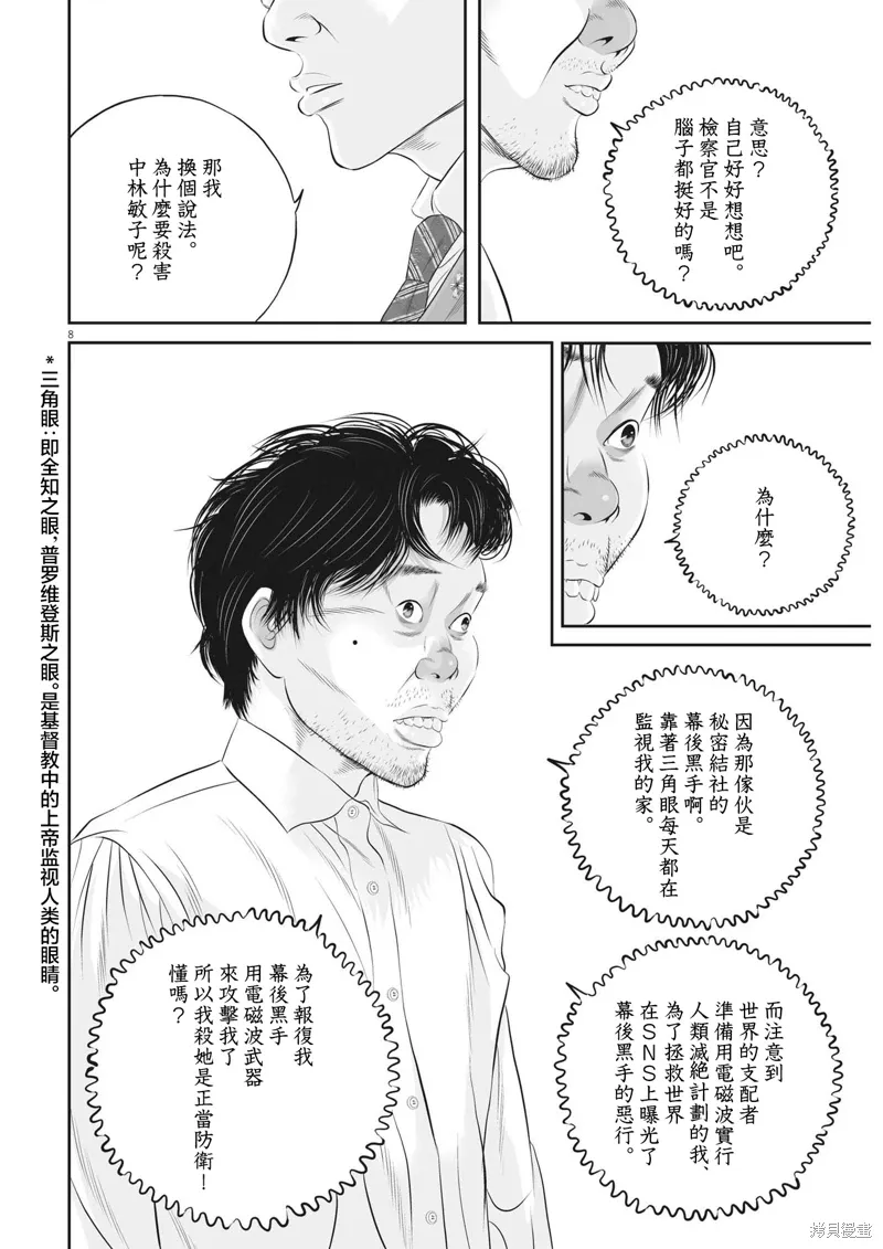 第86话 第7页