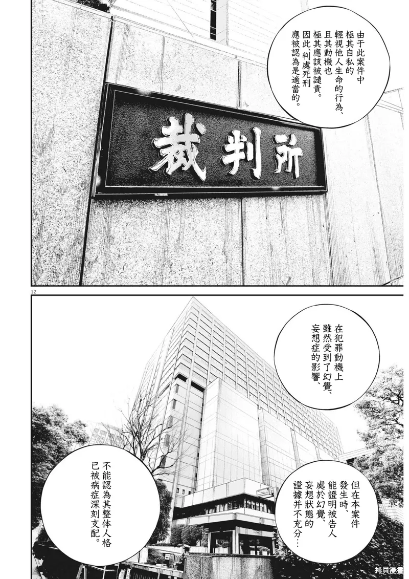 第86话 第11页