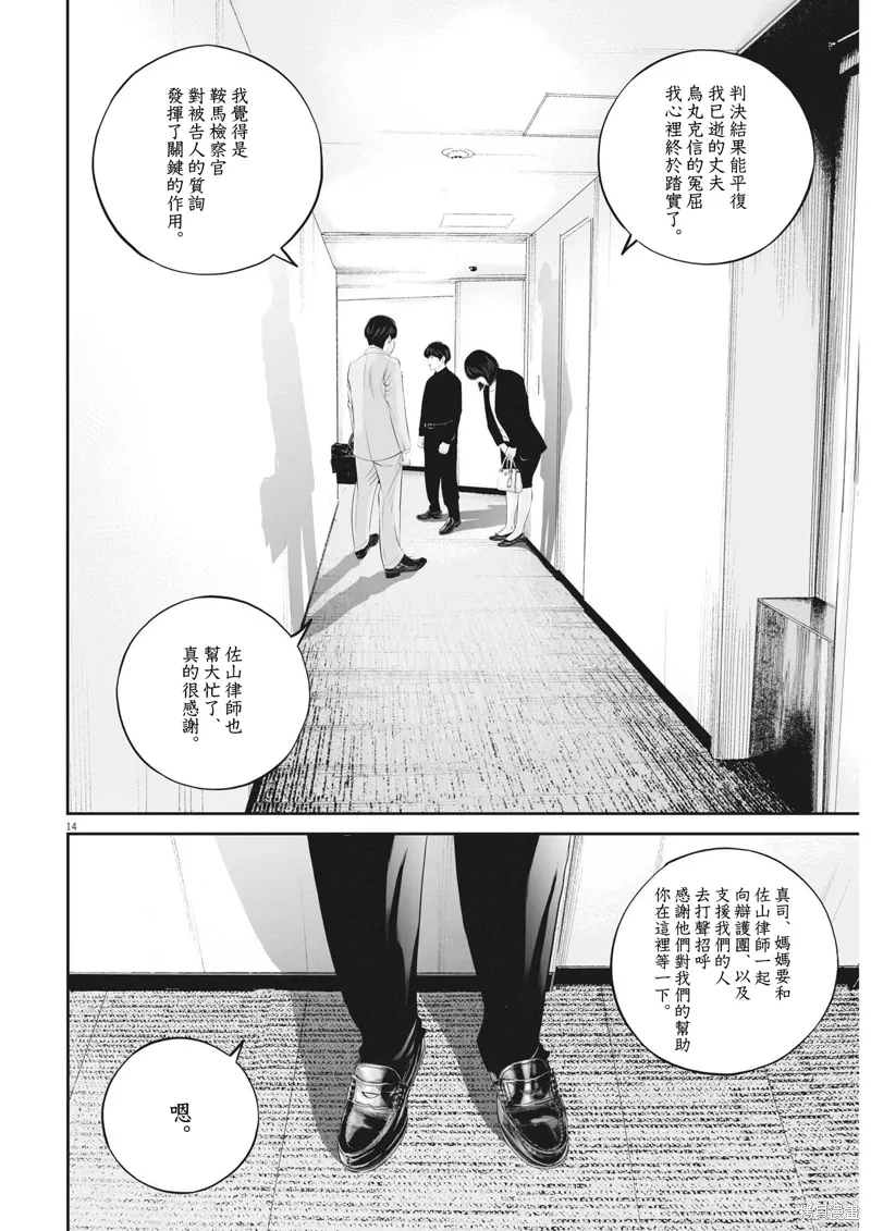 第86话 第13页