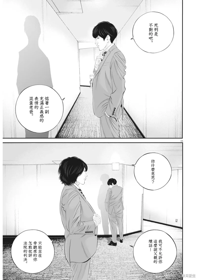 第86话 第14页