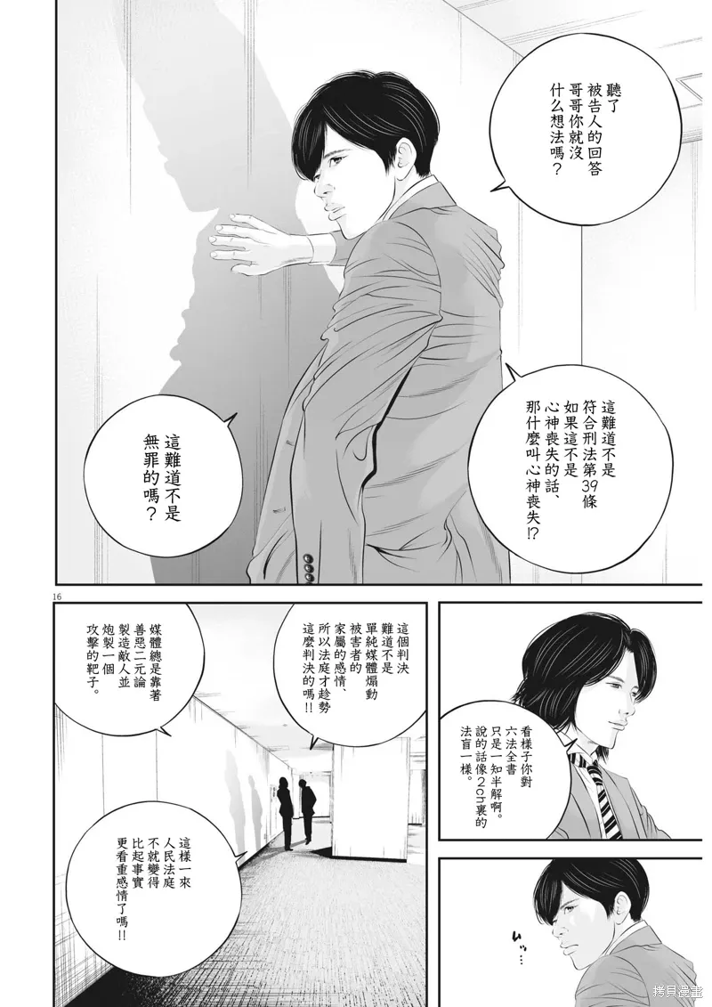 第86话 第15页