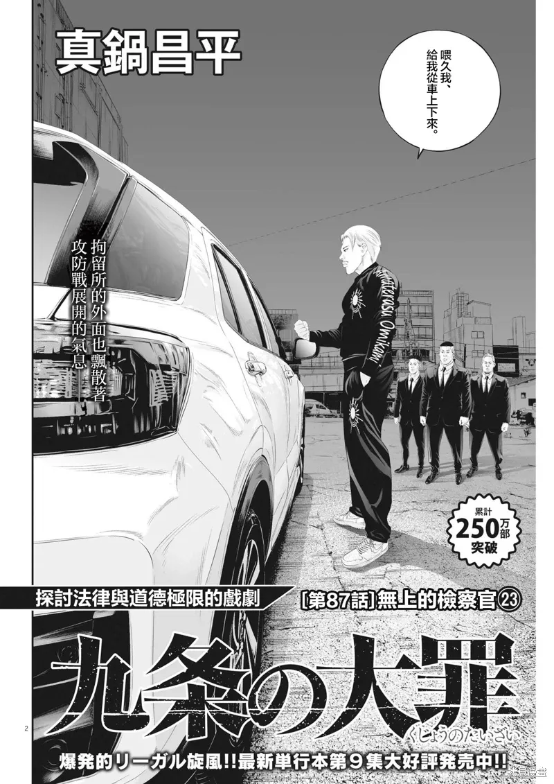 第87话 第2页