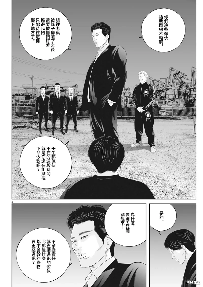 第87话 第4页