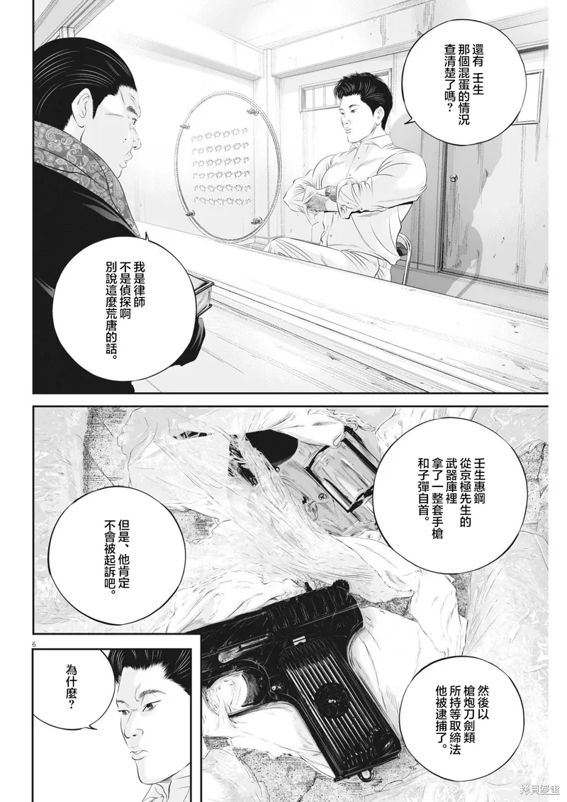 第87话 第6页