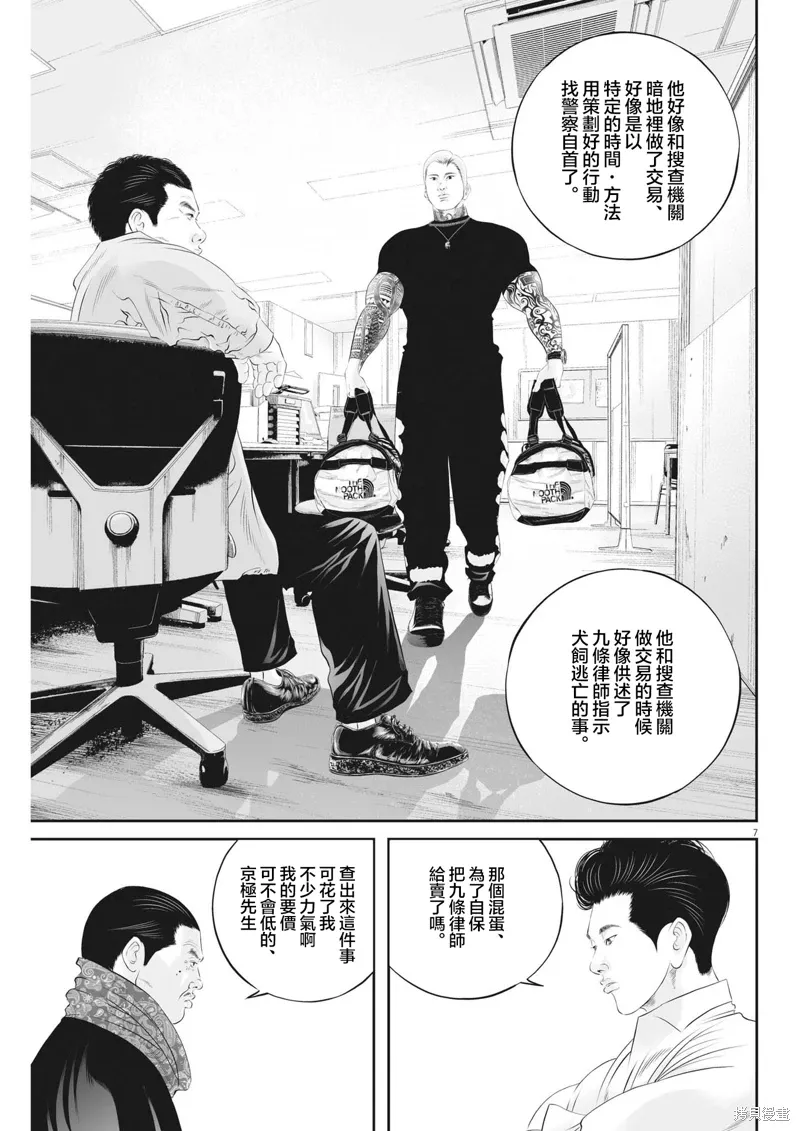 第87话 第7页