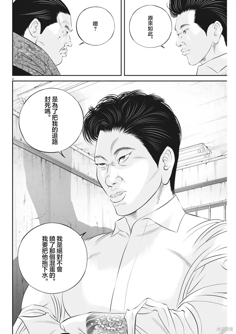 第87话 第8页