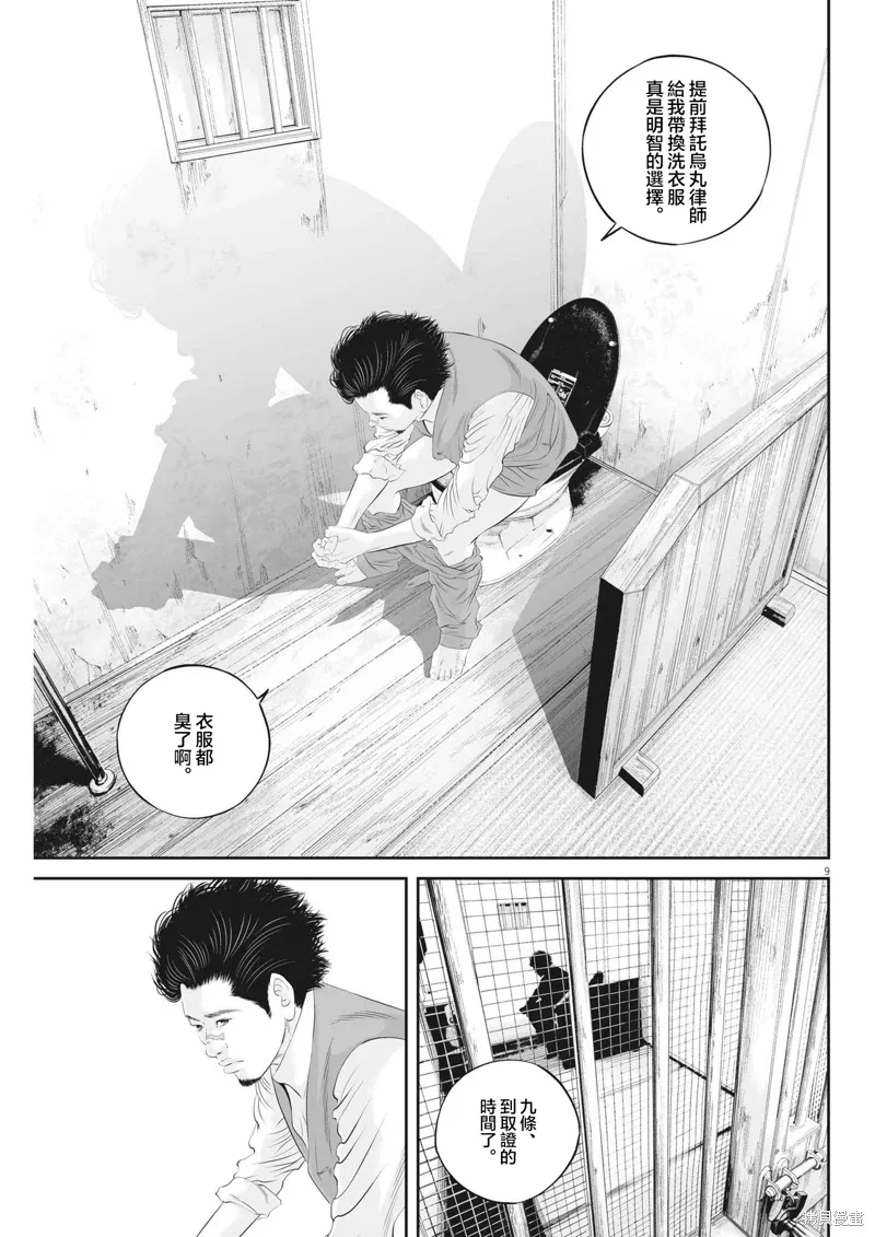 第87话 第9页