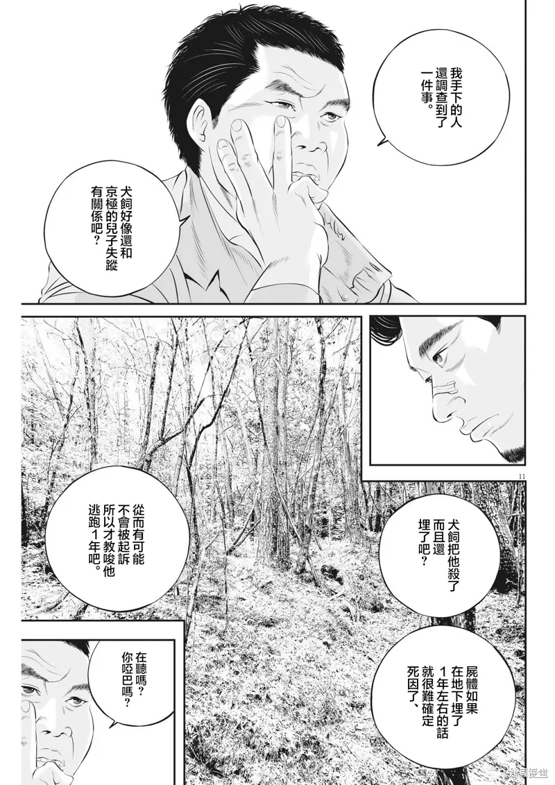 第87话 第11页