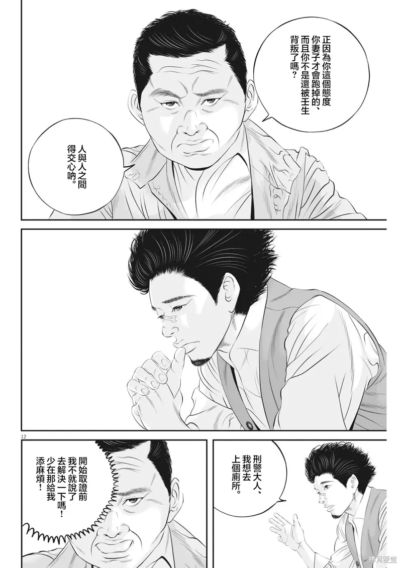 第87话 第12页