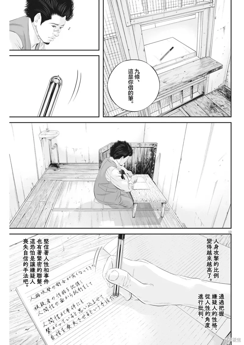 第87话 第13页