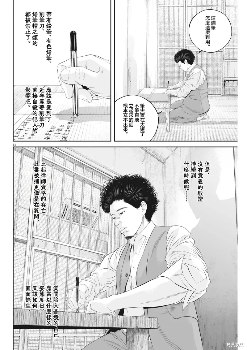第87话 第14页