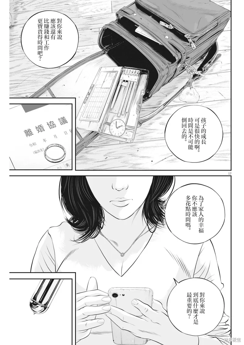 第87话 第17页