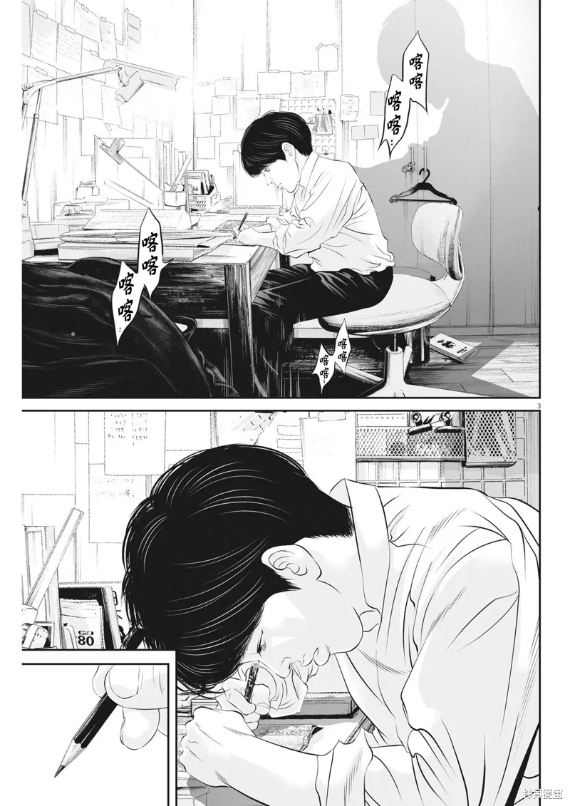 第88话 第3页