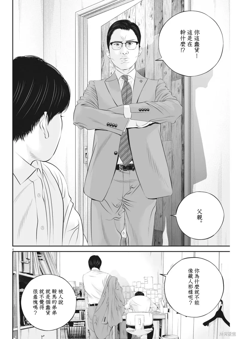 第88话 第5页