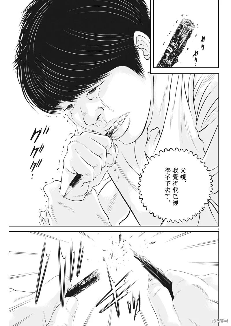 第88话 第6页
