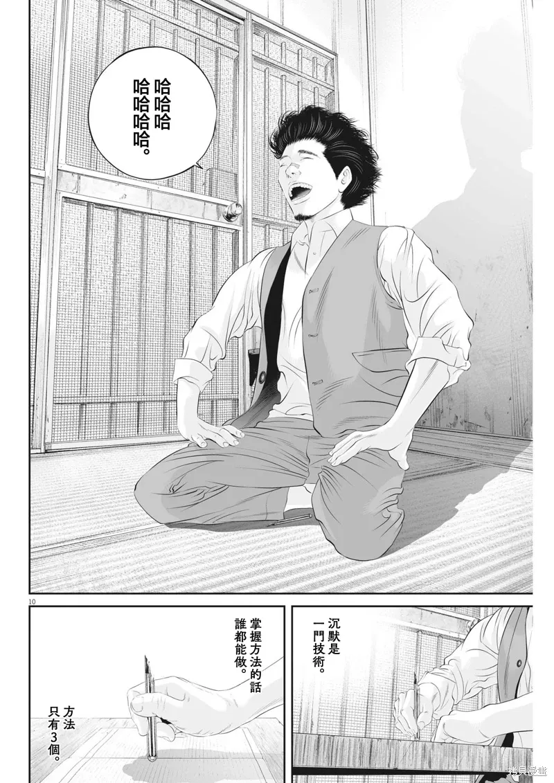 第88话 第9页