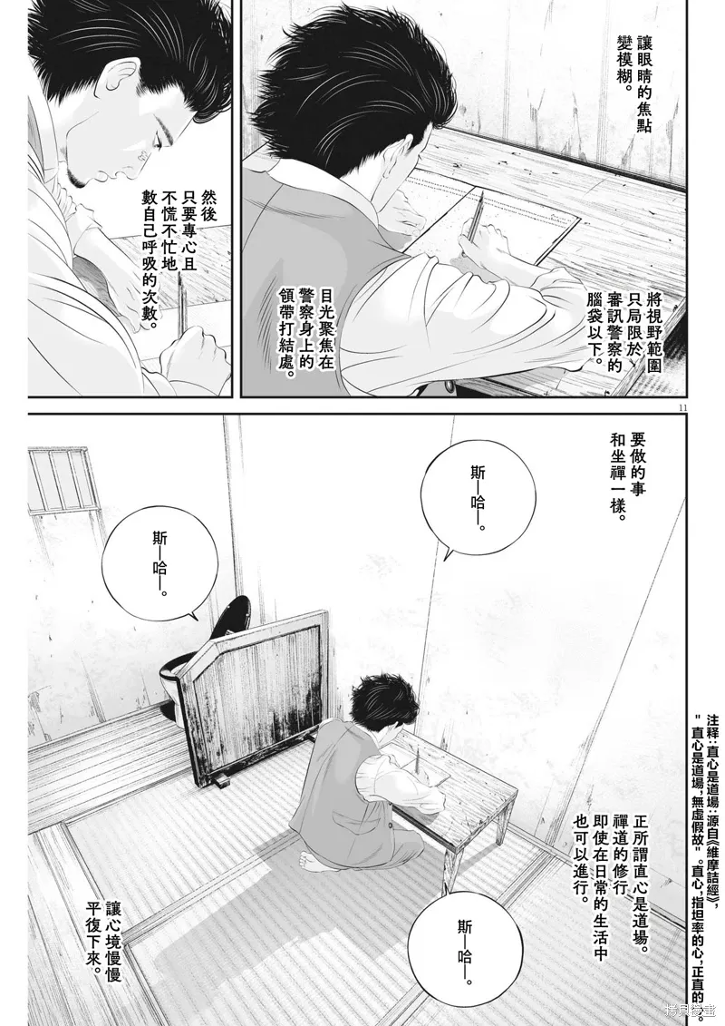 第88话 第10页