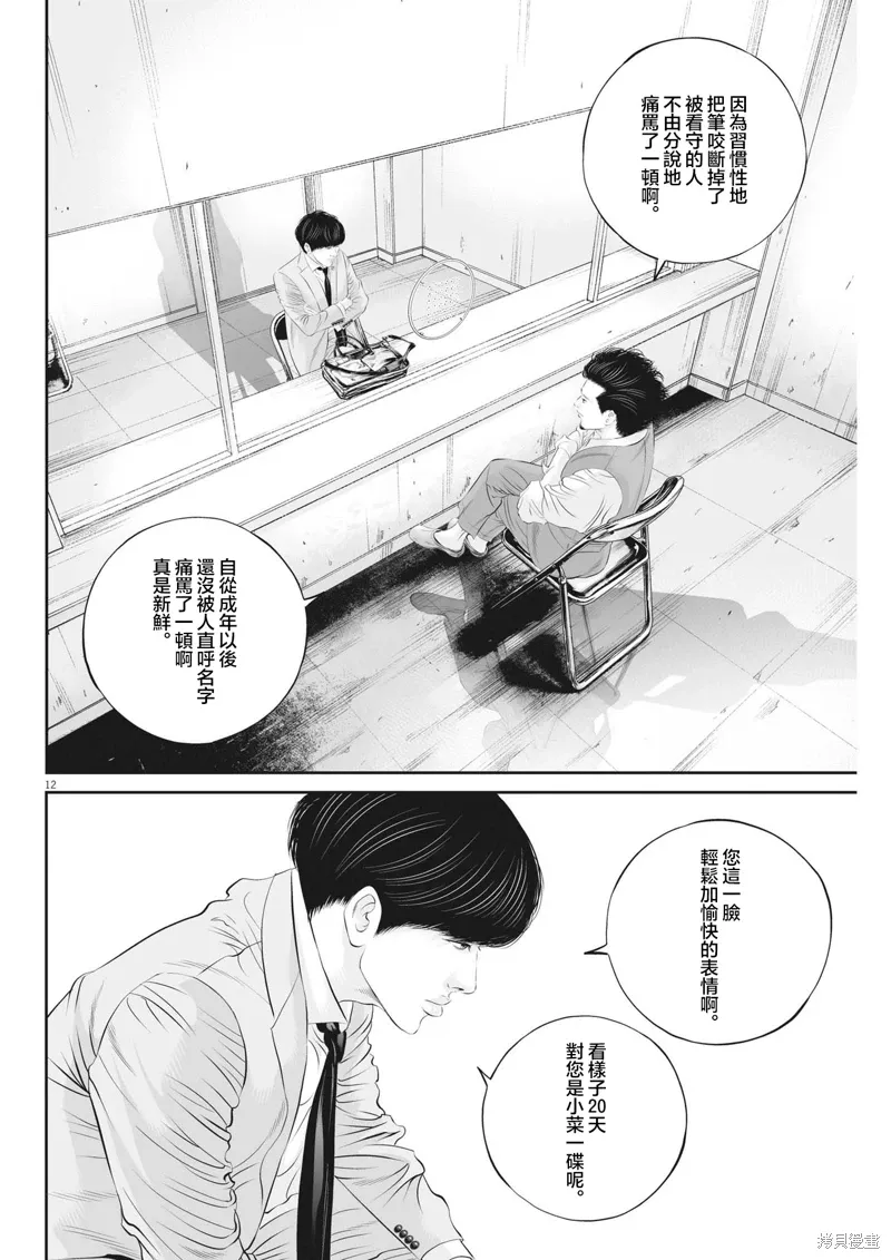 第88话 第11页