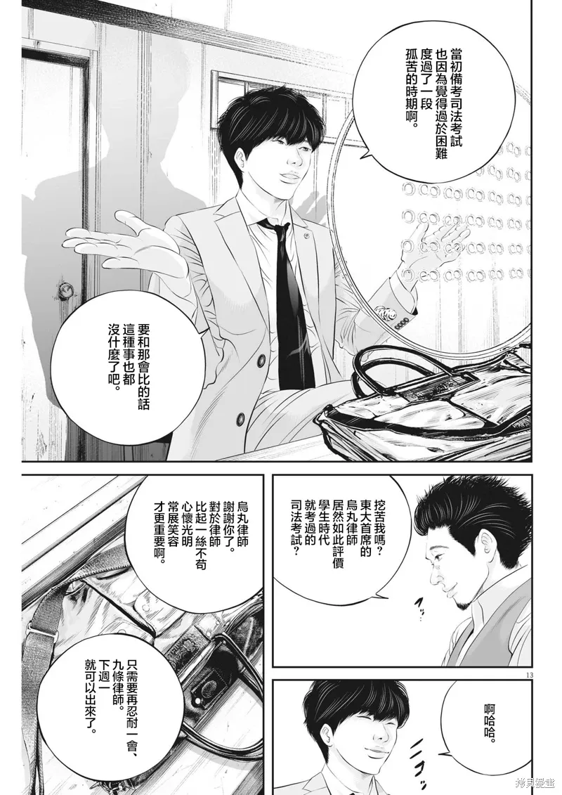 第88话 第12页