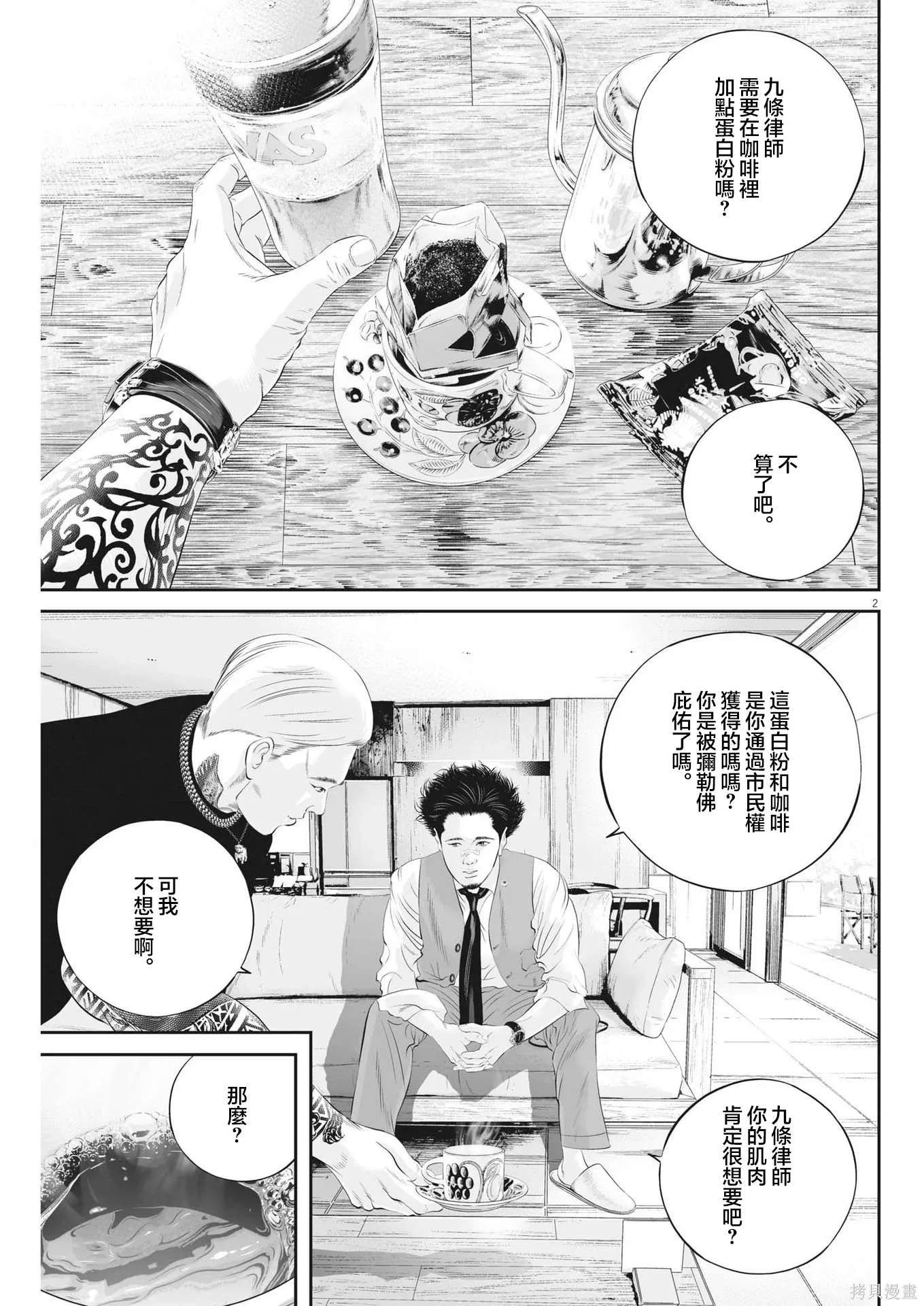 第89话 第2页