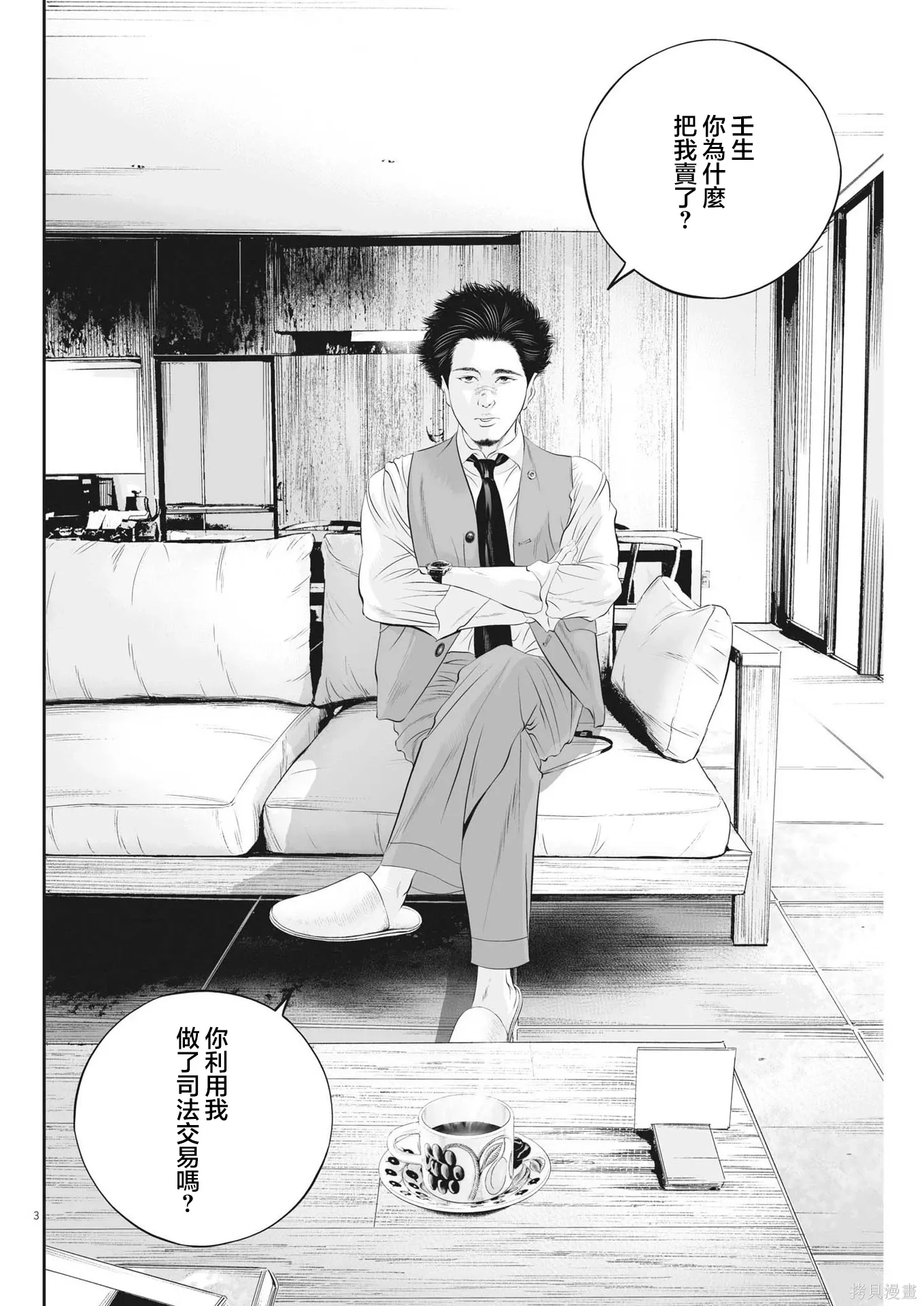 第89话 第3页