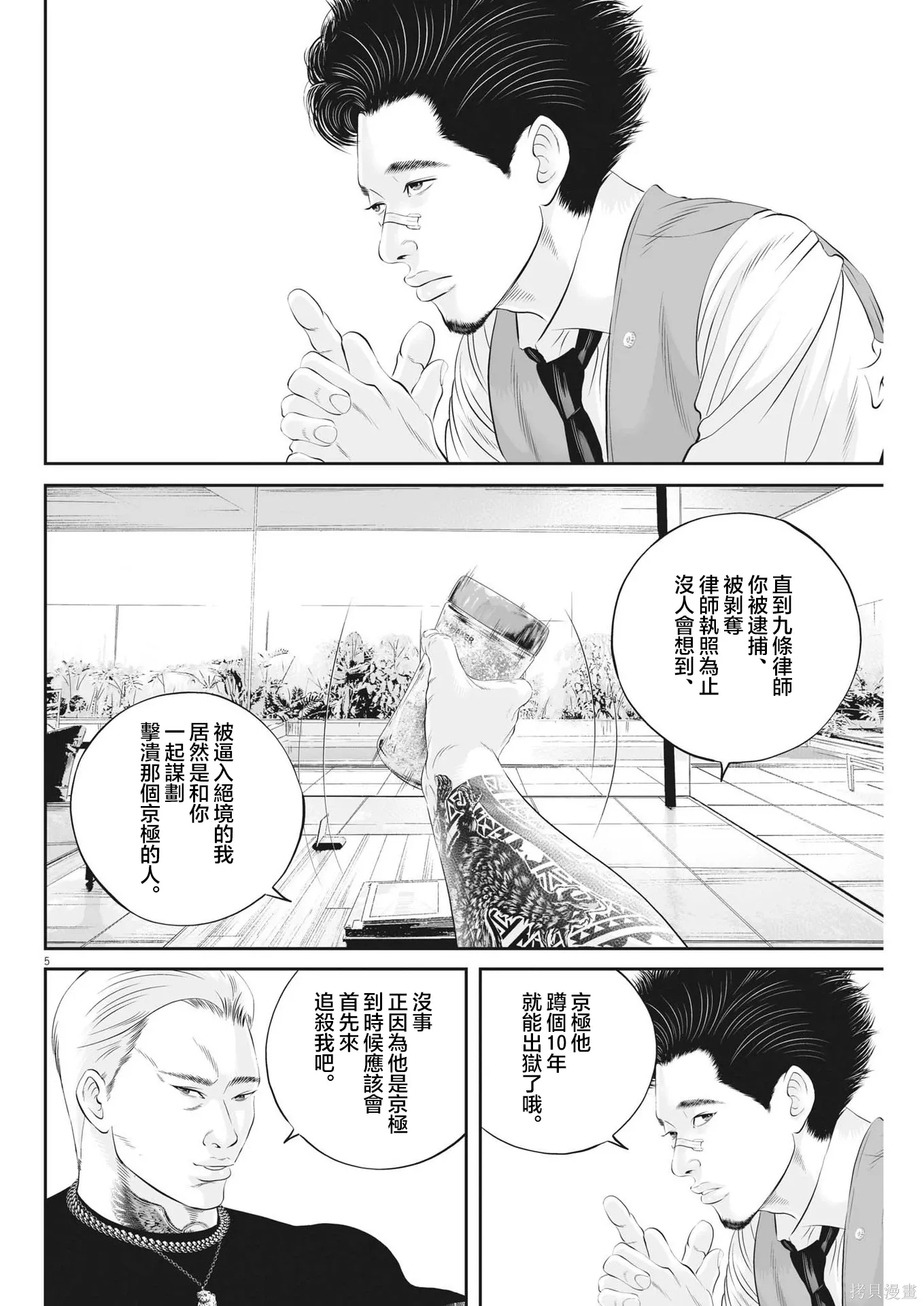 第89话 第5页