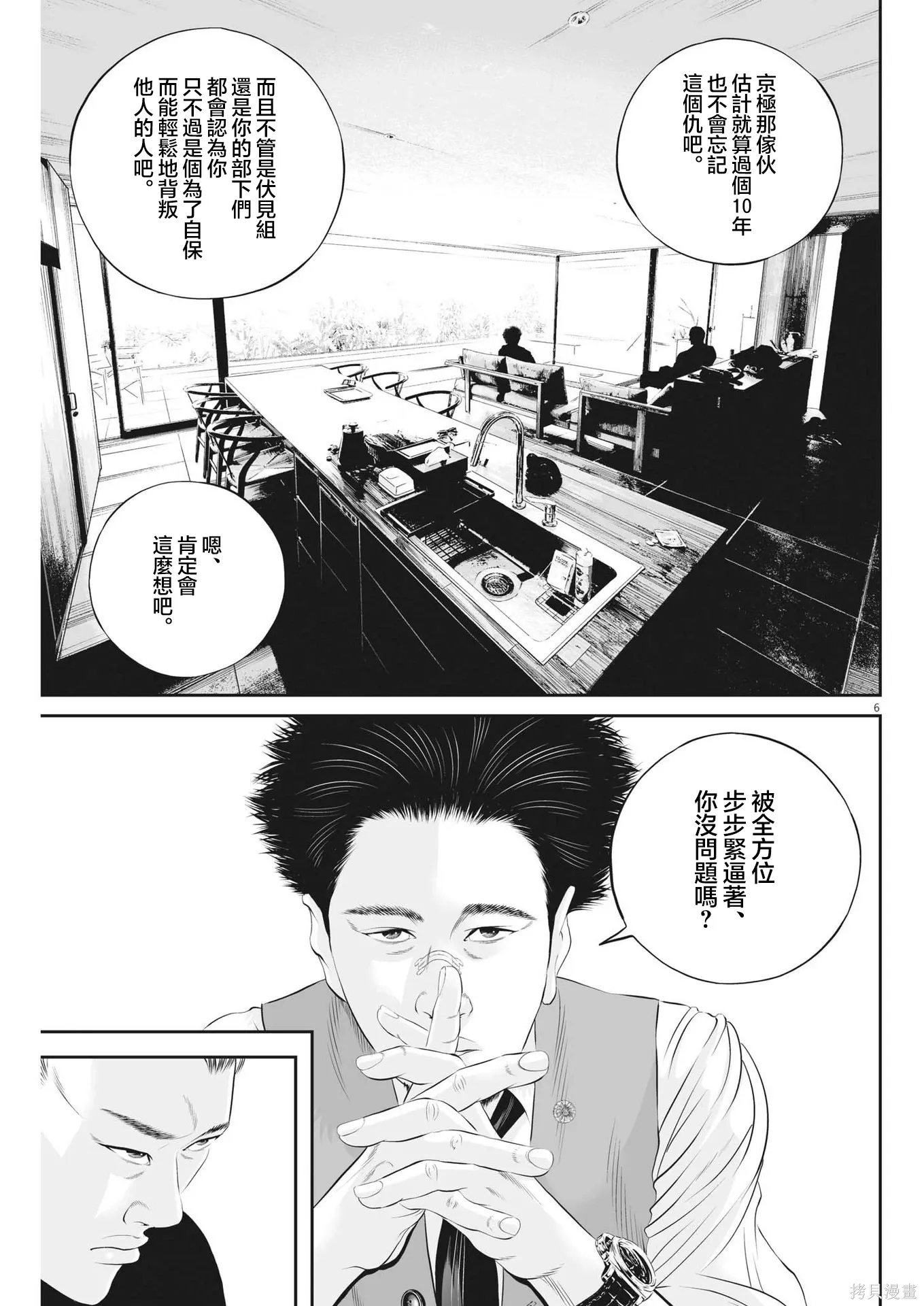 第89话 第6页