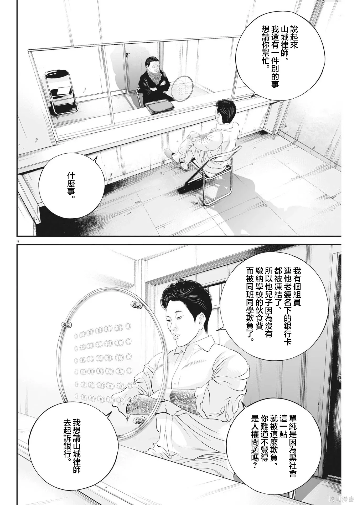 第89话 第8页