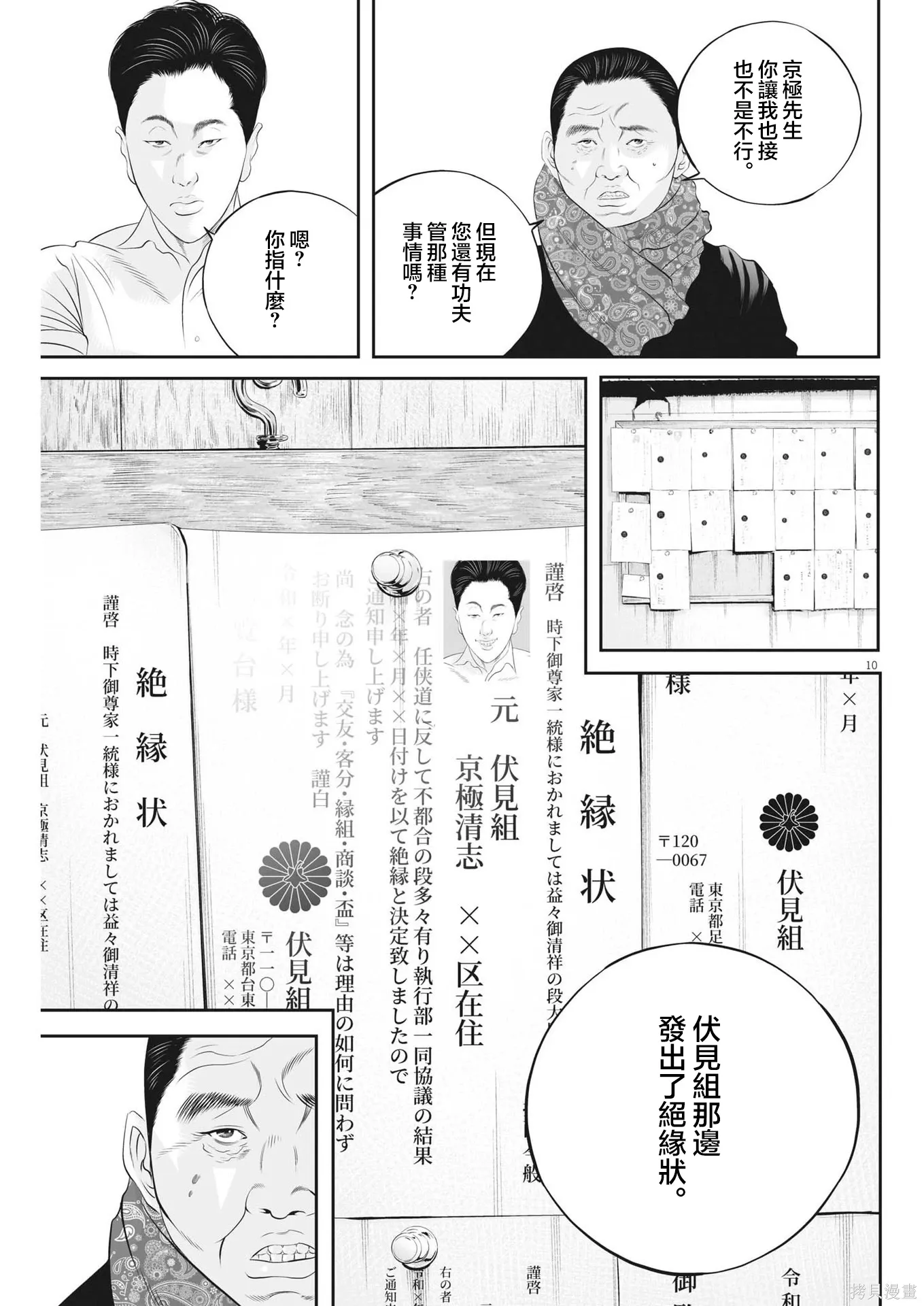 第89话 第9页