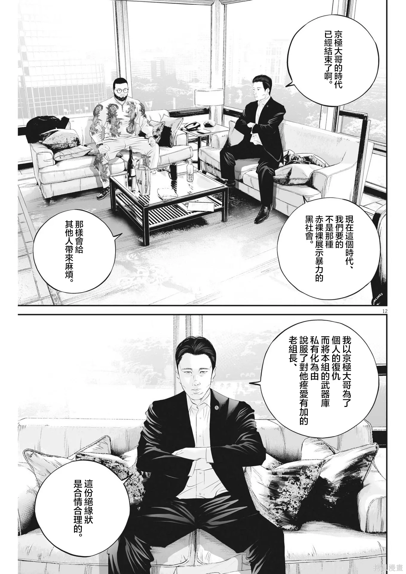 第89话 第11页
