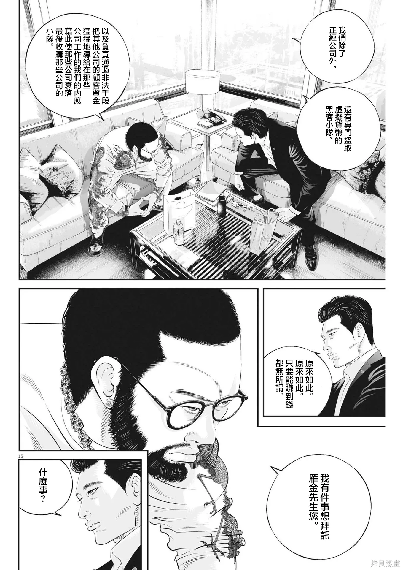 第89话 第14页