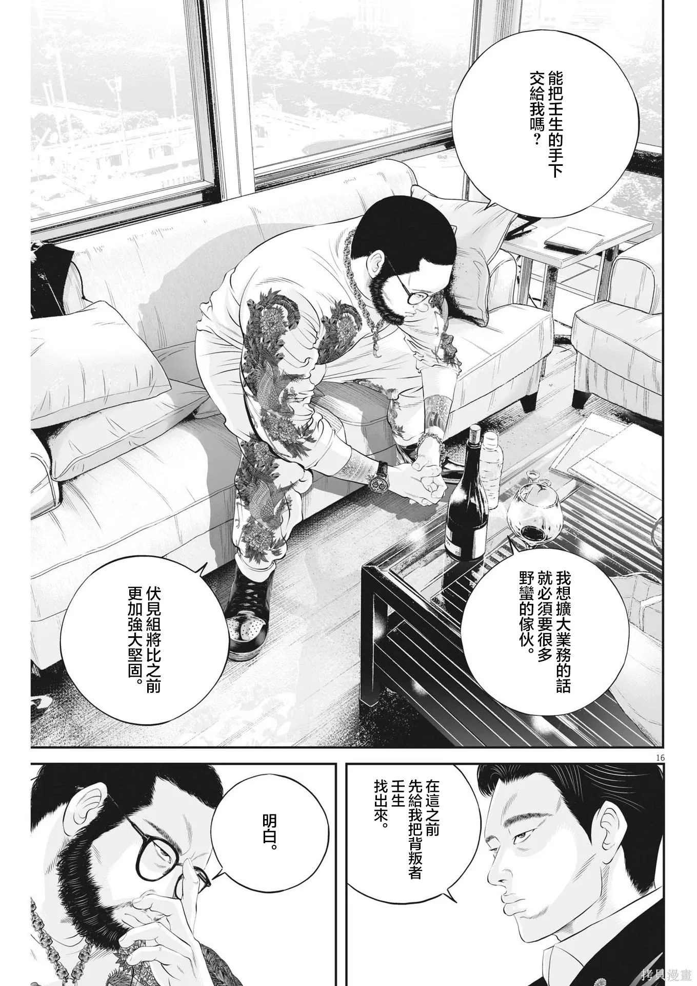 第89话 第15页