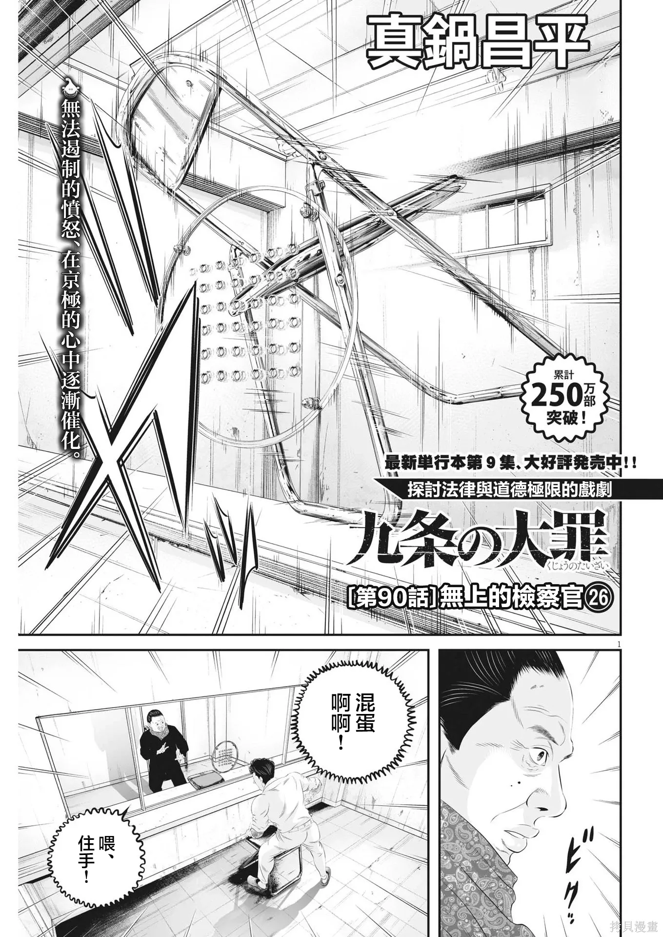 第90话 第1页