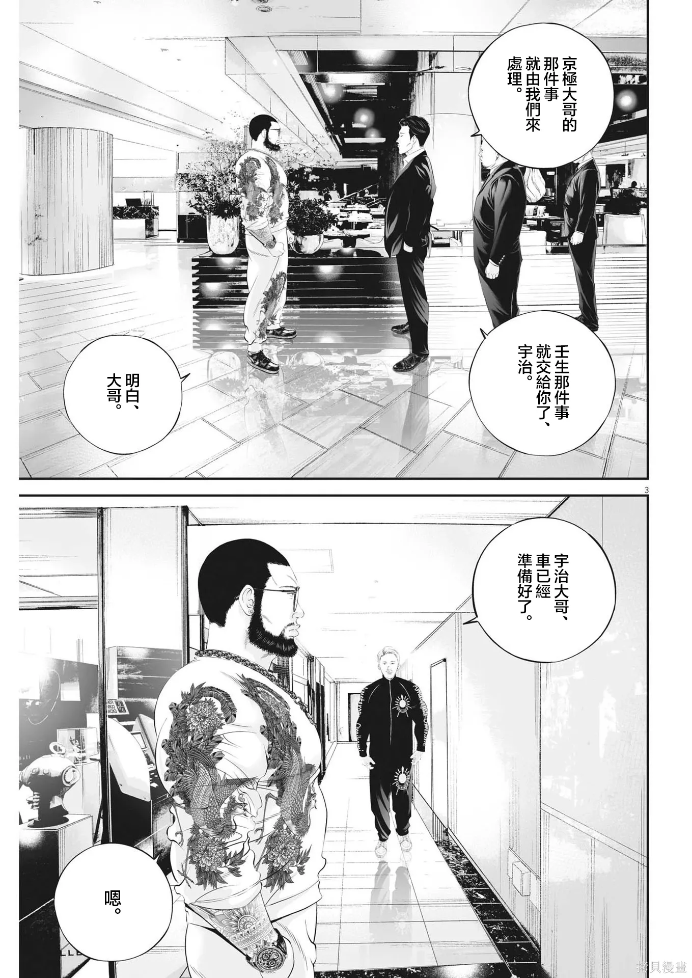 第90话 第3页