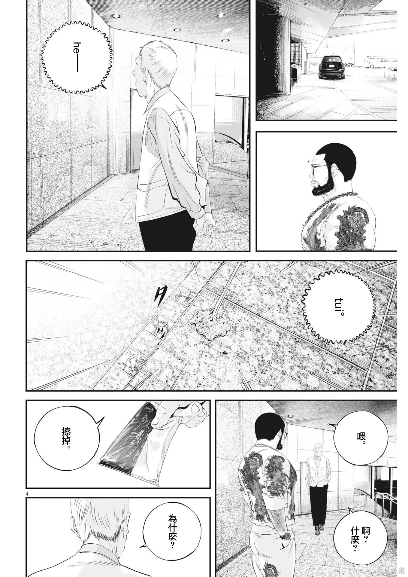 第90话 第4页