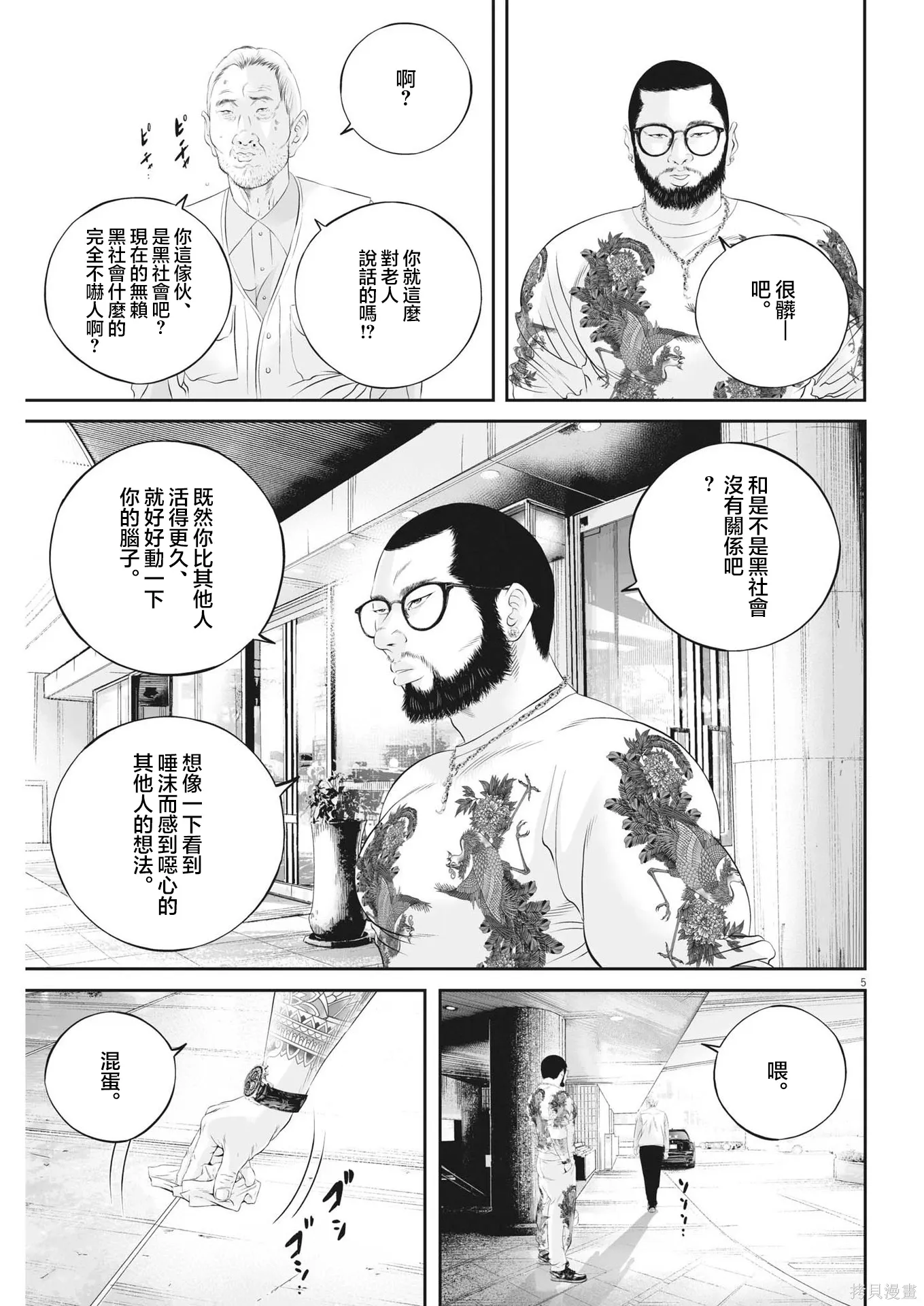 第90话 第5页