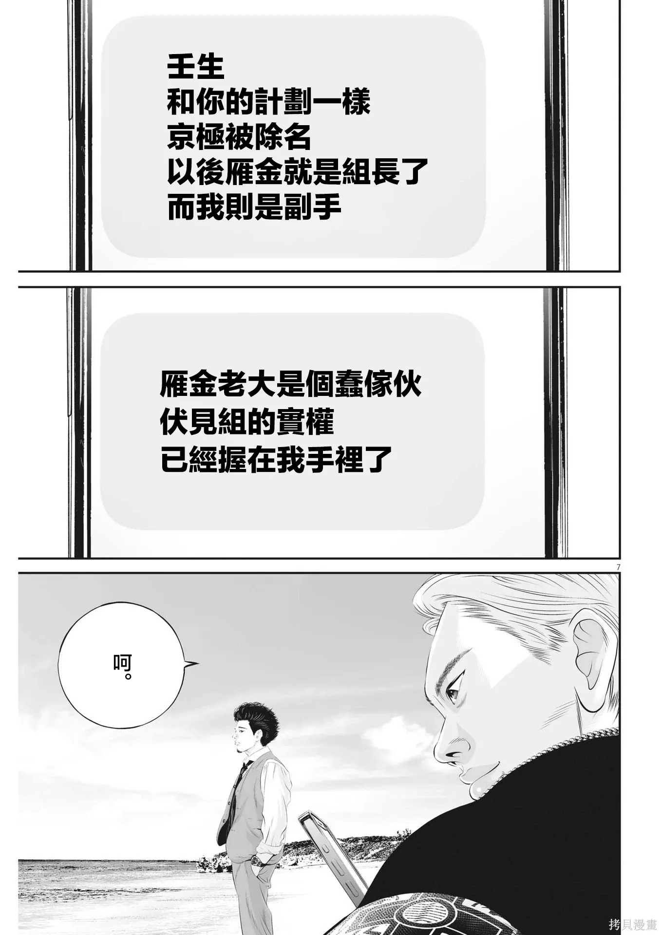 第90话 第7页