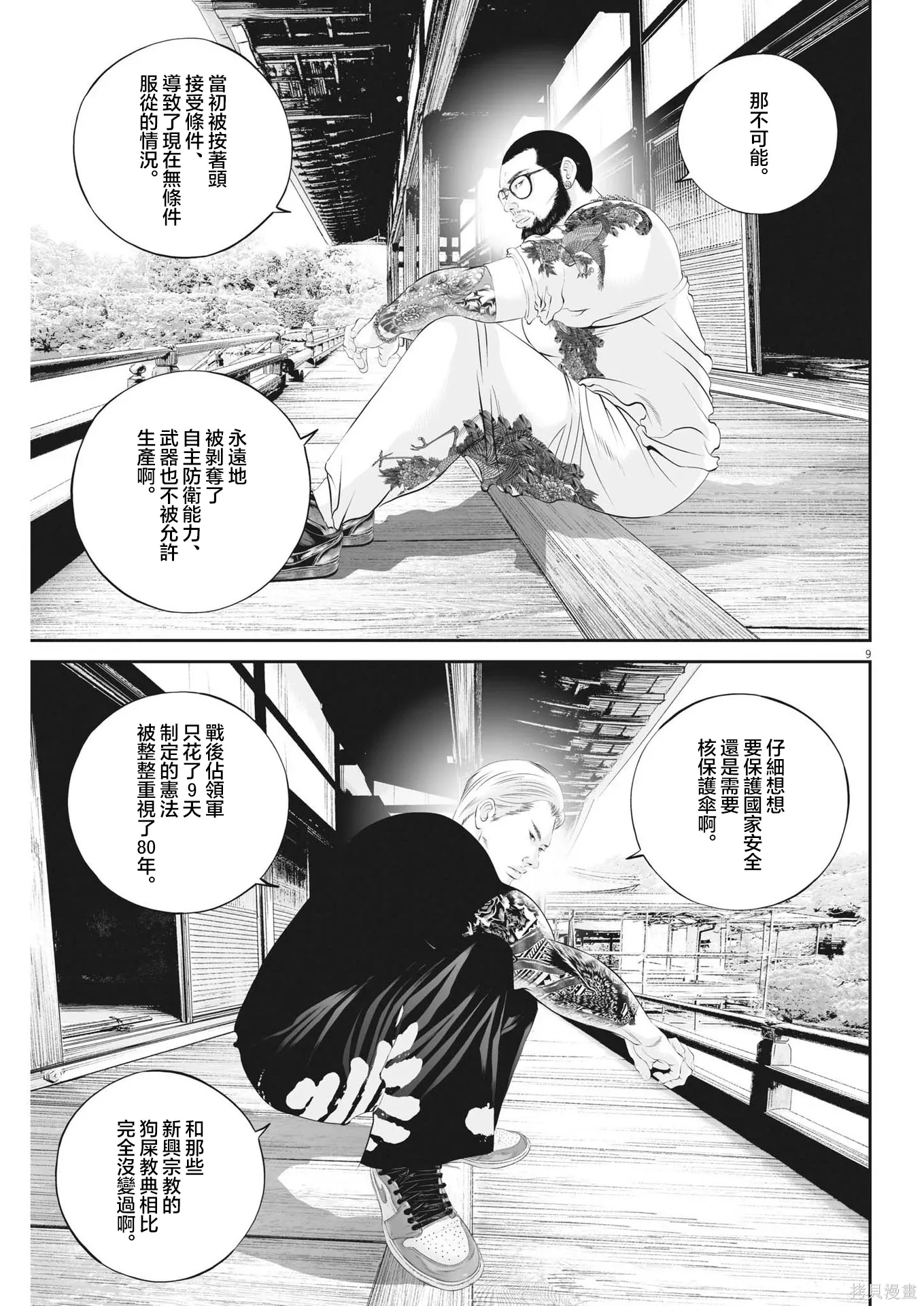 第90话 第9页