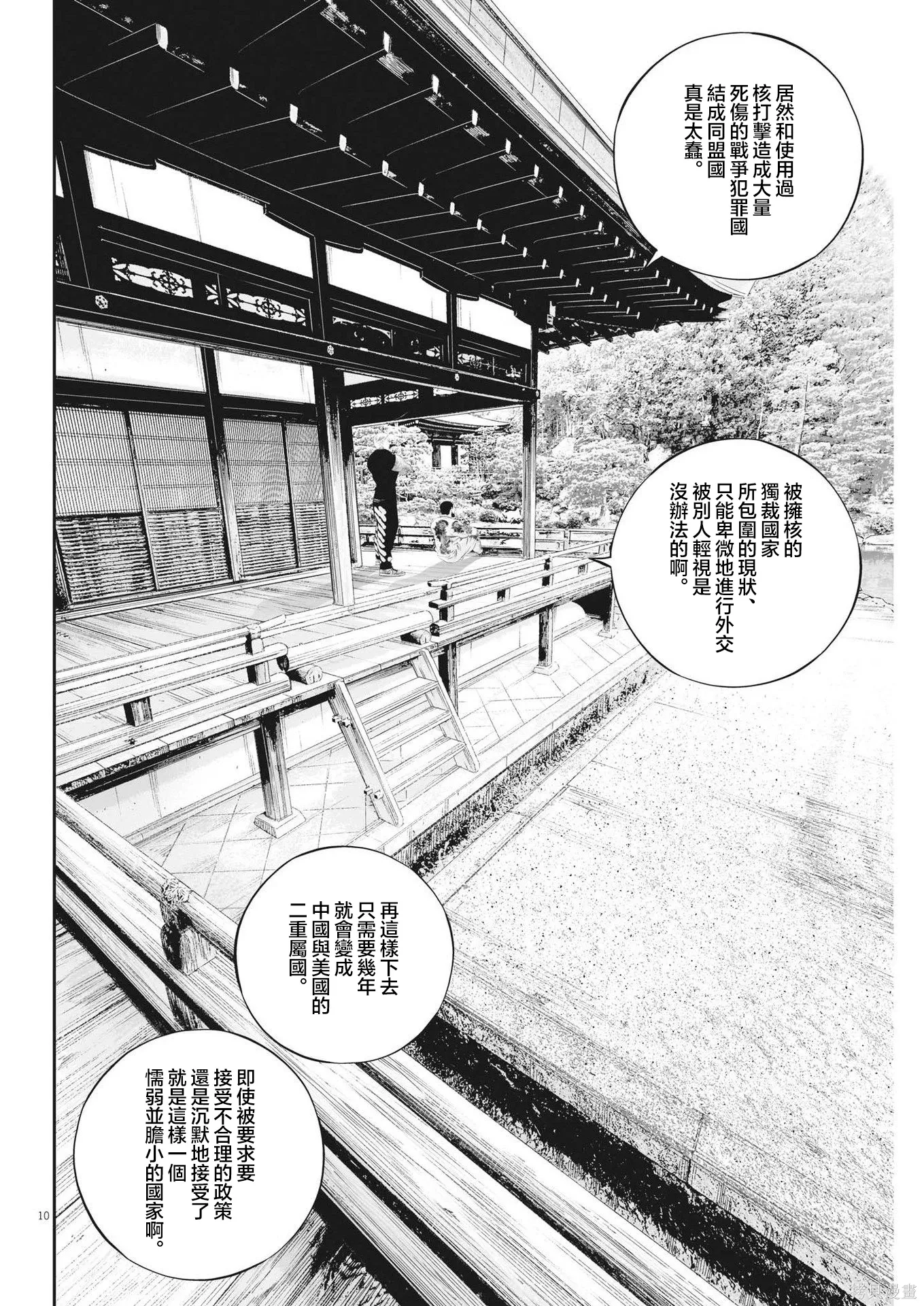 第90话 第10页