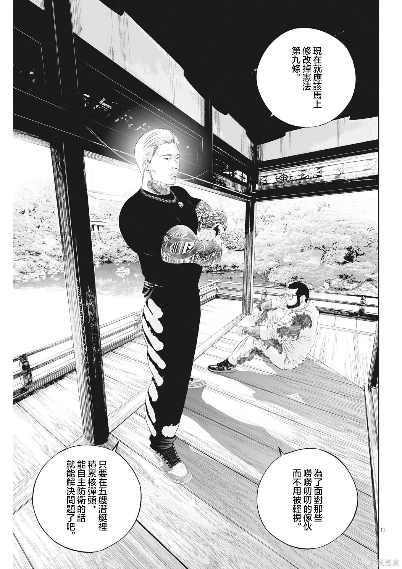 第90话 第11页
