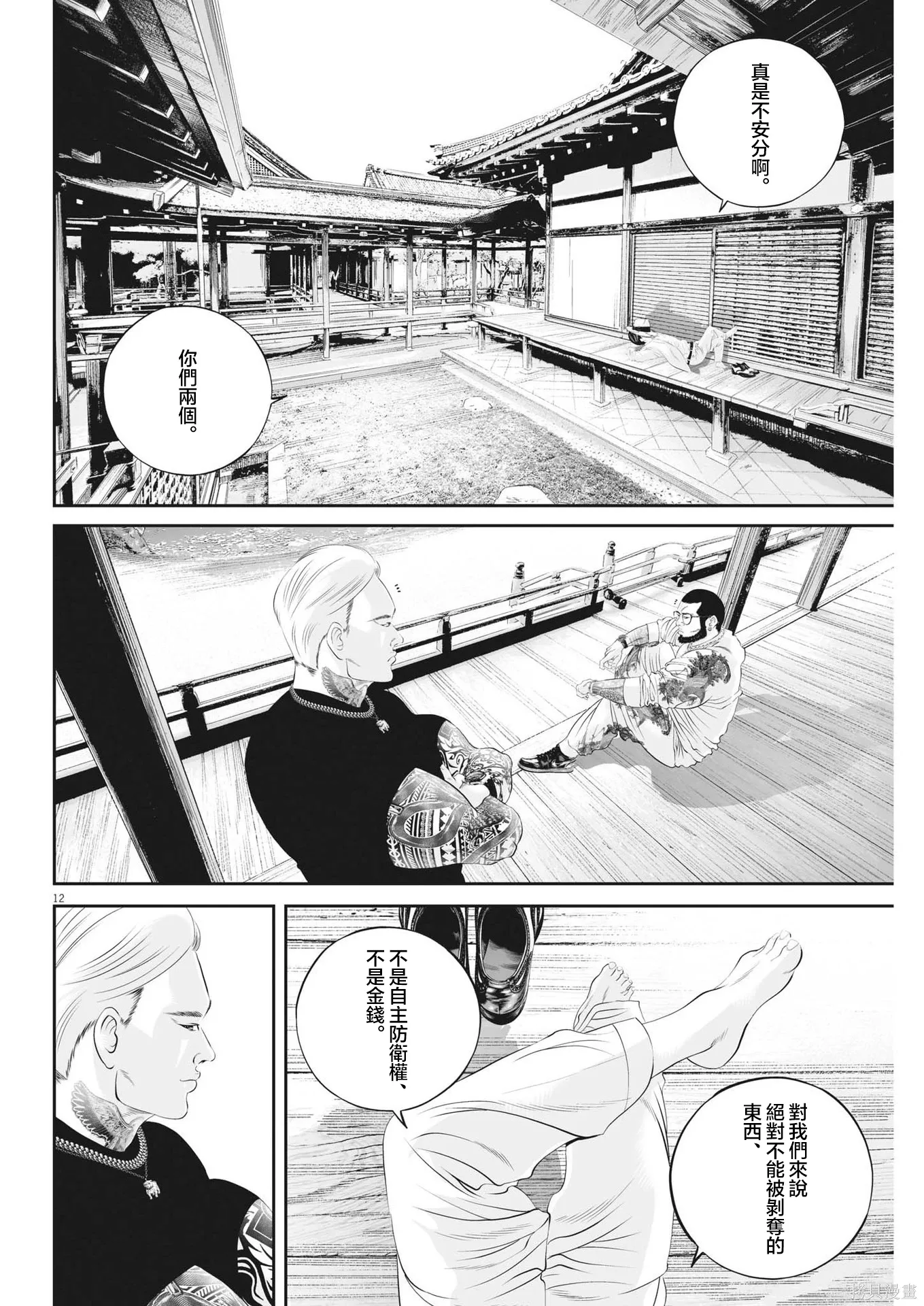 第90话 第12页