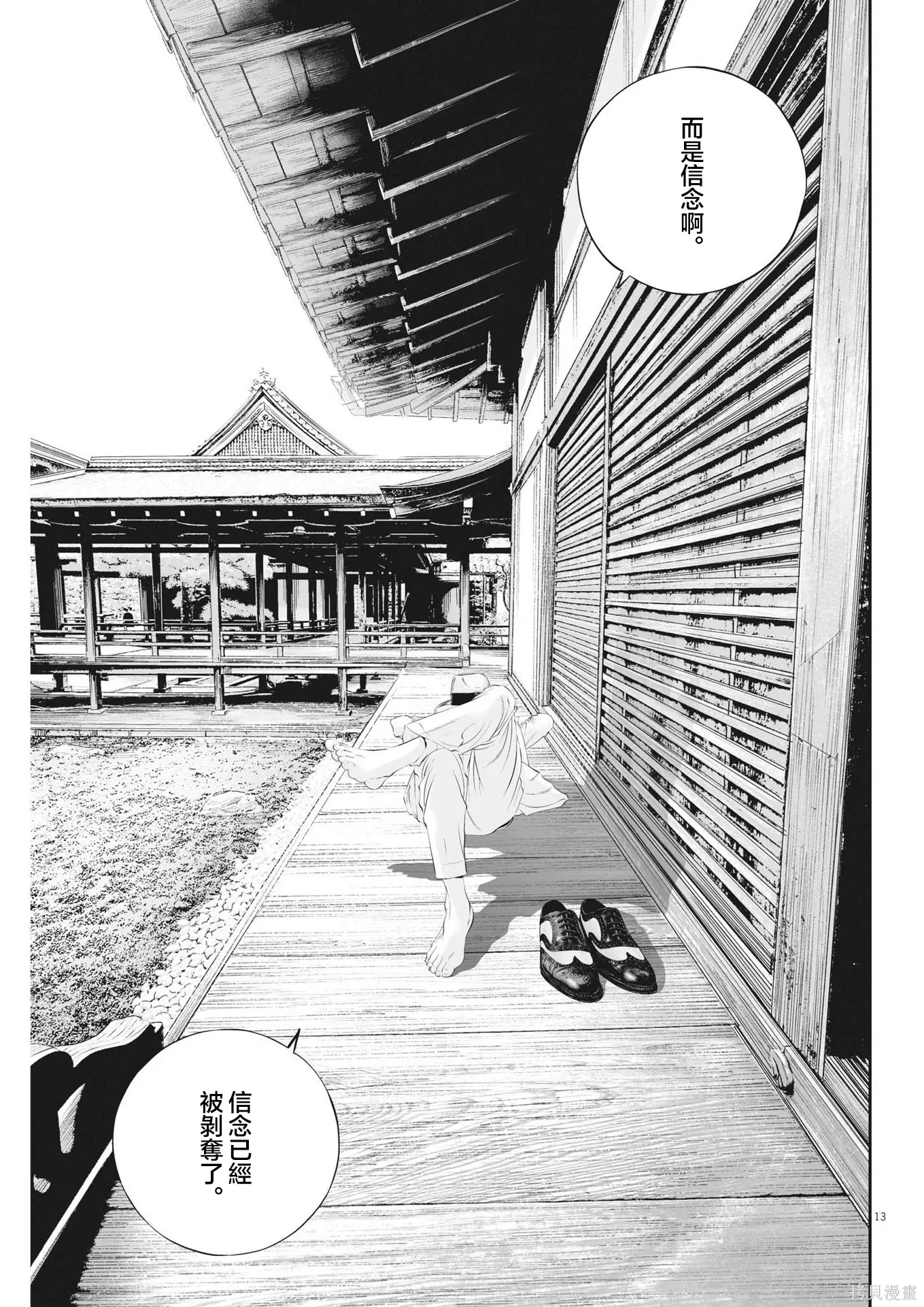 第90话 第13页