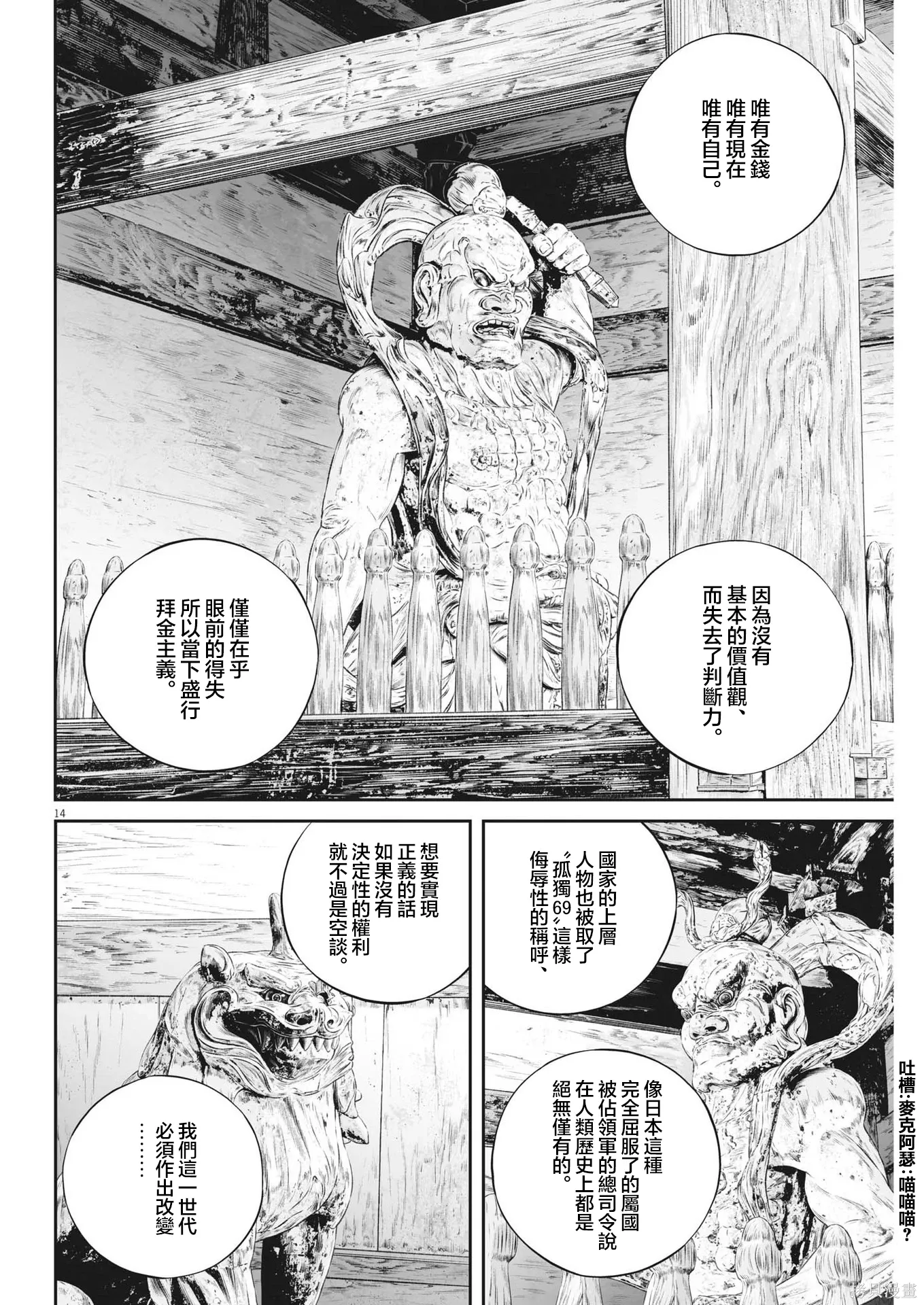 第90话 第14页