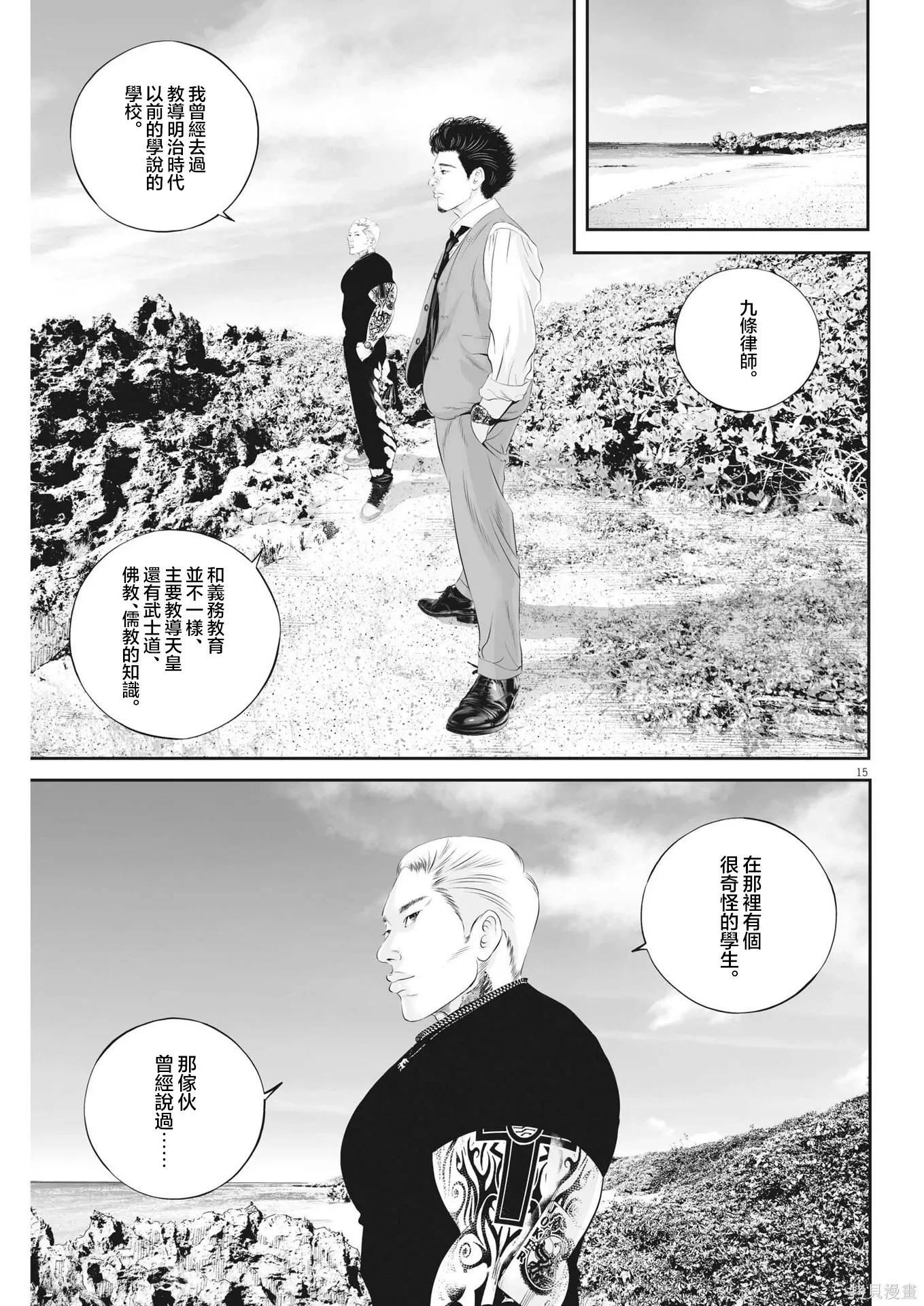 第90话 第15页