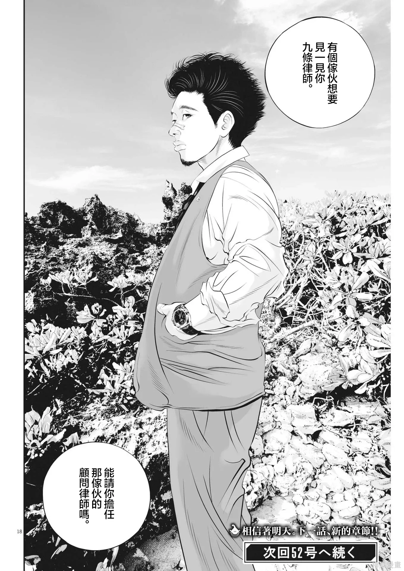 第90话 第17页